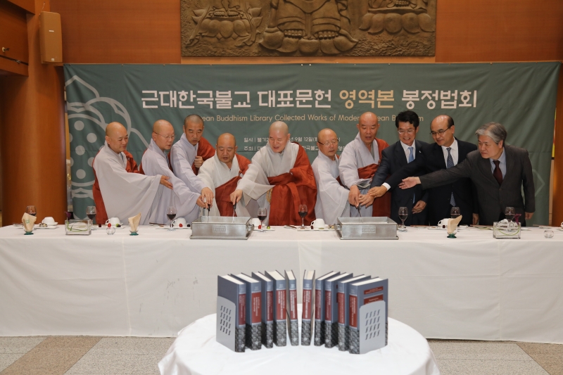2017.09.12_근대한국불교 대표문헌 영역본 봉정법회 (1)